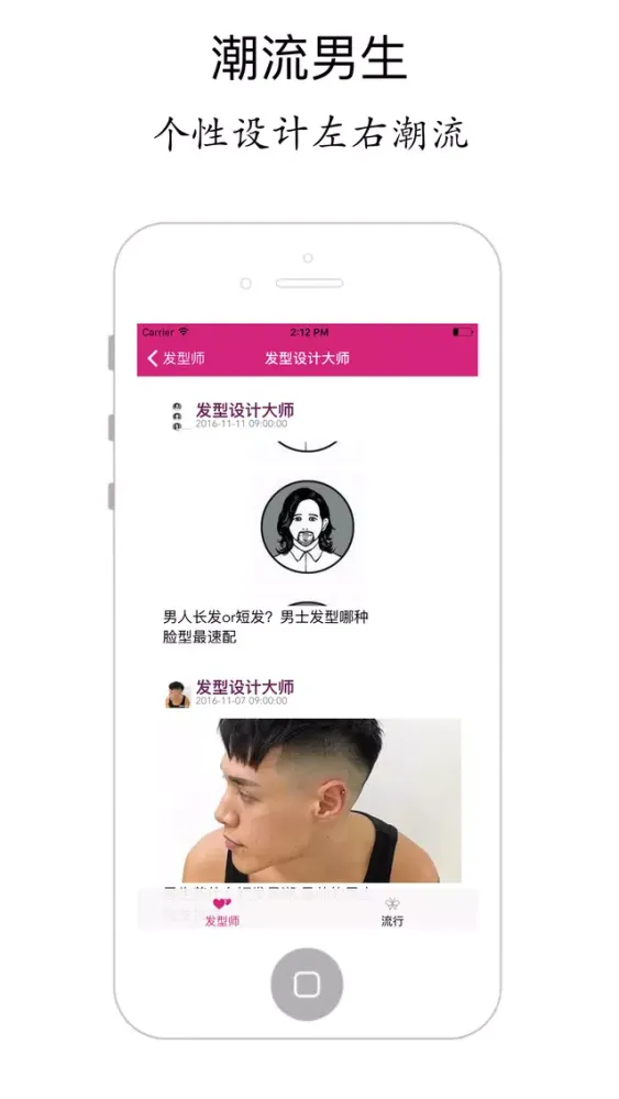 发型设计大师 - 化妆打扮和美容时尚搭配教程應用截圖