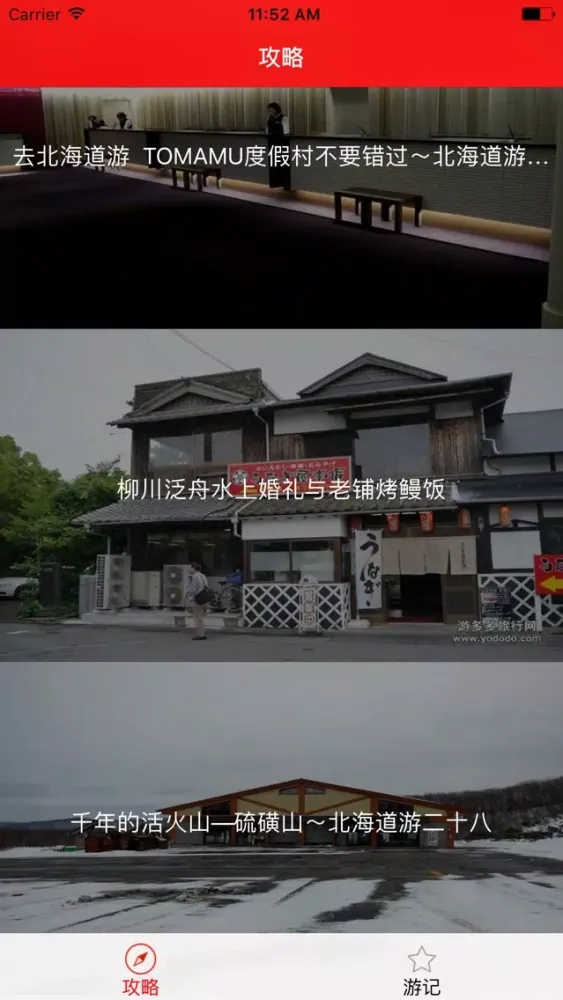 Ảnh chụp màn hình của 日本旅游行 - 出国自由行攻略必备