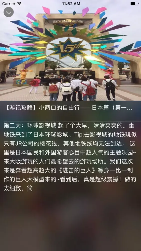 Ảnh chụp màn hình của 日本旅游行 - 出国自由行攻略必备