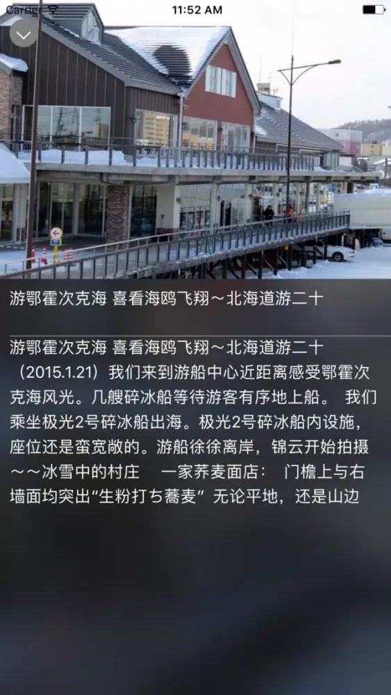 Ảnh chụp màn hình của 日本旅游行 - 出国自由行攻略必备