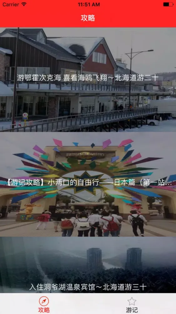 Ảnh chụp màn hình của 日本旅游行 - 出国自由行攻略必备