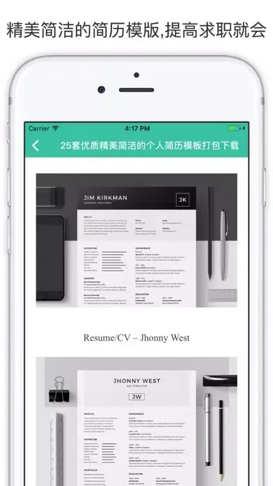 Zrzuty ekranu 简历技巧 - 求职信和模版大全