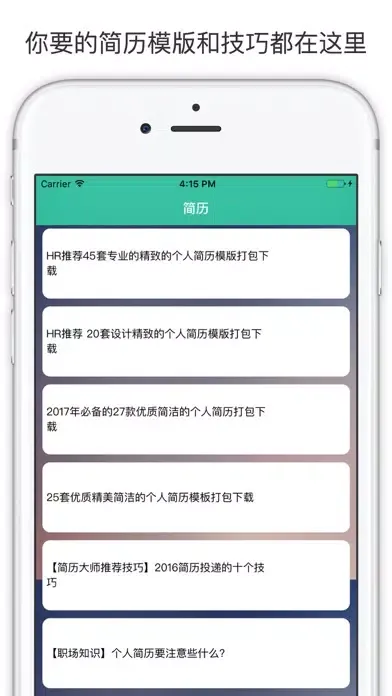 Zrzuty ekranu 简历技巧 - 求职信和模版大全