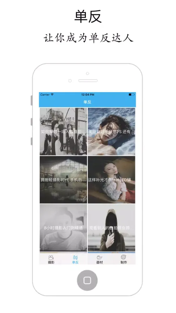 摄影小单反 - 照相技巧和数码器材评测 Screenshots