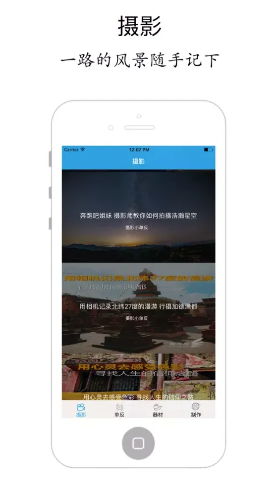 摄影小单反 - 照相技巧和数码器材评测 Screenshots