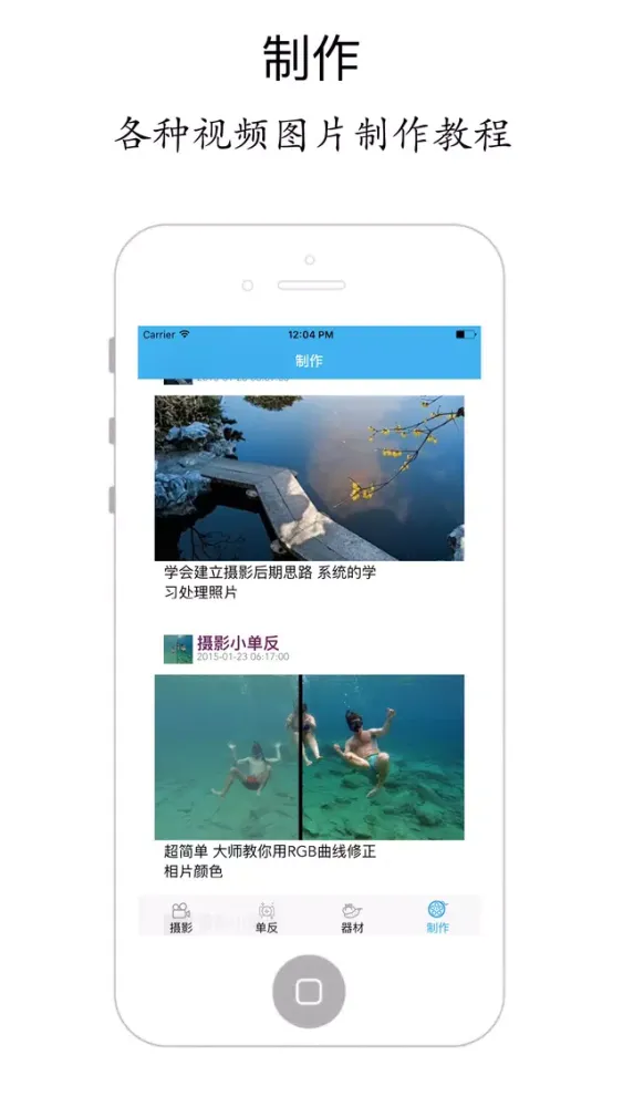 摄影小单反 - 照相技巧和数码器材评测 Screenshots