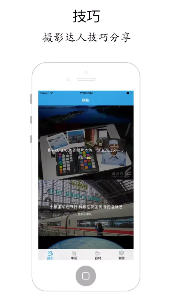 摄影小单反 - 照相技巧和数码器材评测 Screenshots