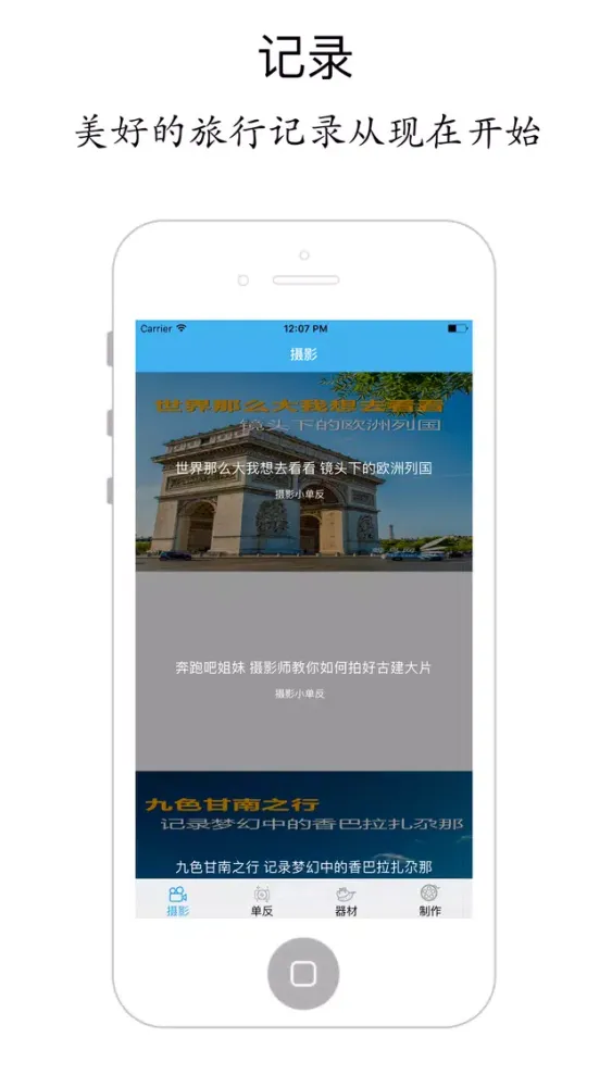 摄影小单反 - 照相技巧和数码器材评测 Screenshots