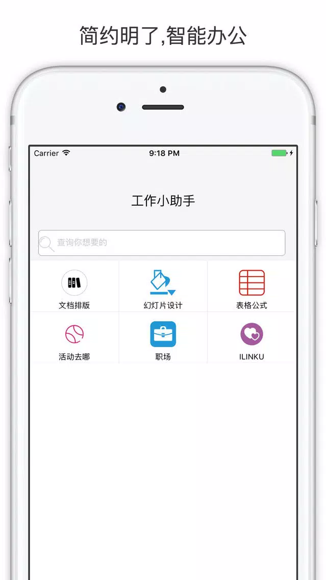 Screenshot di 助手 For WPS - 教程和工作必备