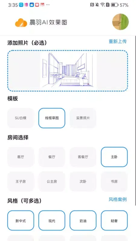 Screenshot di 晨羽AI效果图