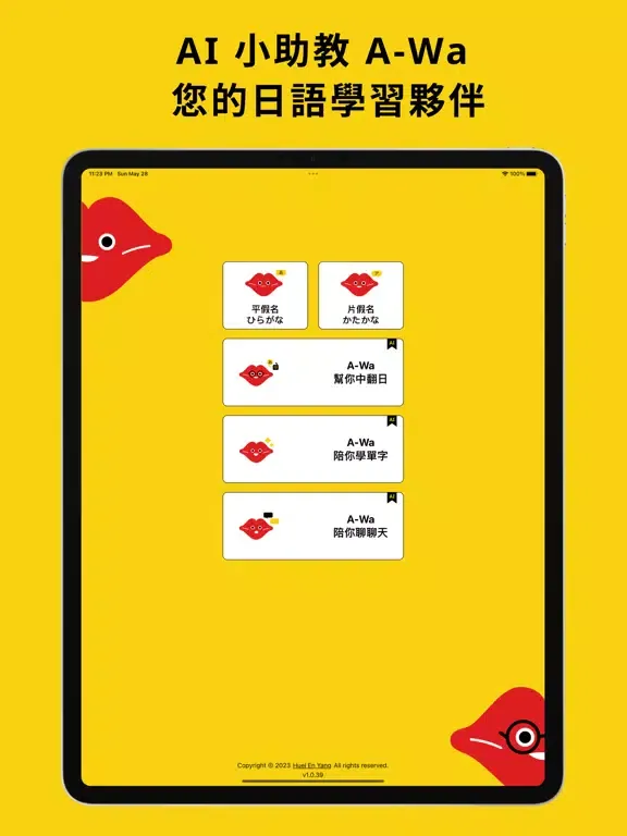Tangkapan skrin A-Wa 五十音：日語學習 AI 小助教 iPad 