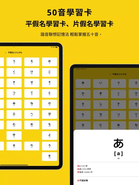 Tangkapan skrin A-Wa 五十音：日語學習 AI 小助教 iPad 