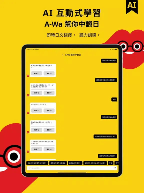 Tangkapan skrin A-Wa 五十音：日語學習 AI 小助教 iPad 