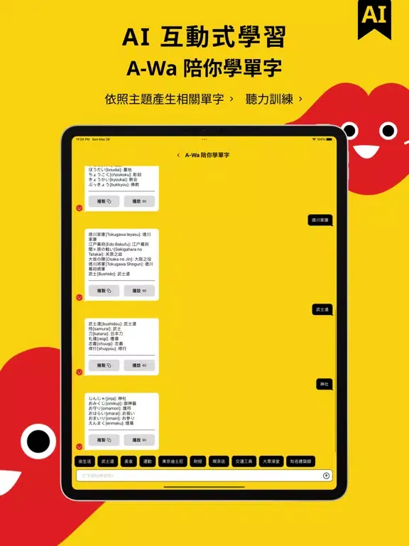 Tangkapan skrin A-Wa 五十音：日語學習 AI 小助教 iPad 