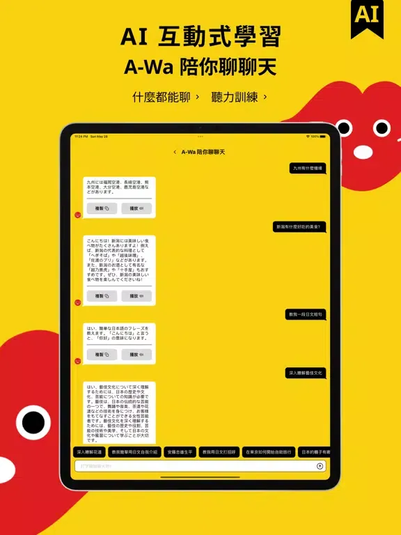 Tangkapan skrin A-Wa 五十音：日語學習 AI 小助教 iPad 