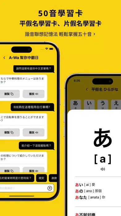 Tangkapan skrin A-Wa 五十音：日語學習 AI 小助教