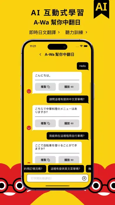 Tangkapan skrin A-Wa 五十音：日語學習 AI 小助教