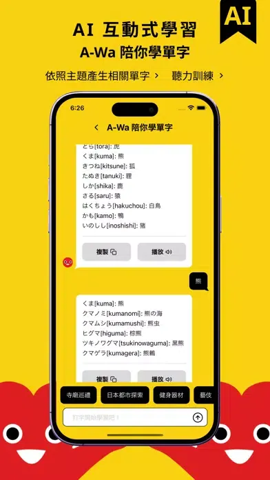 Tangkapan skrin A-Wa 五十音：日語學習 AI 小助教