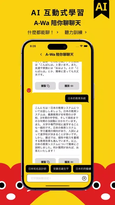 Tangkapan skrin A-Wa 五十音：日語學習 AI 小助教