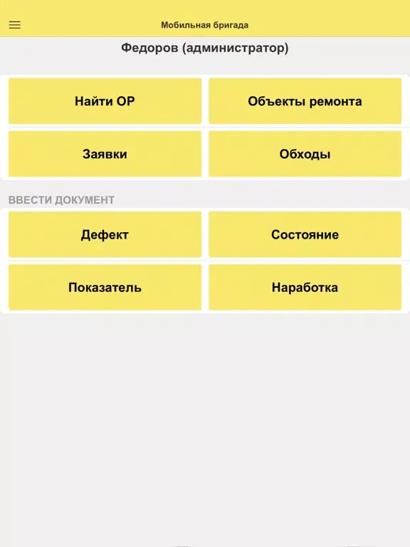 Мобильная бригада iPad  Ekran Görüntüleri