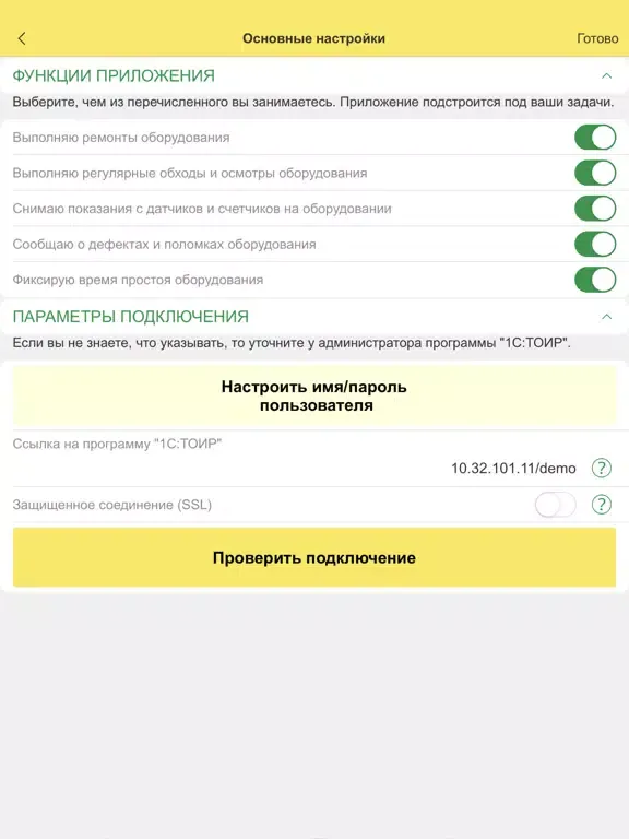 Мобильная бригада iPad  Ekran Görüntüleri