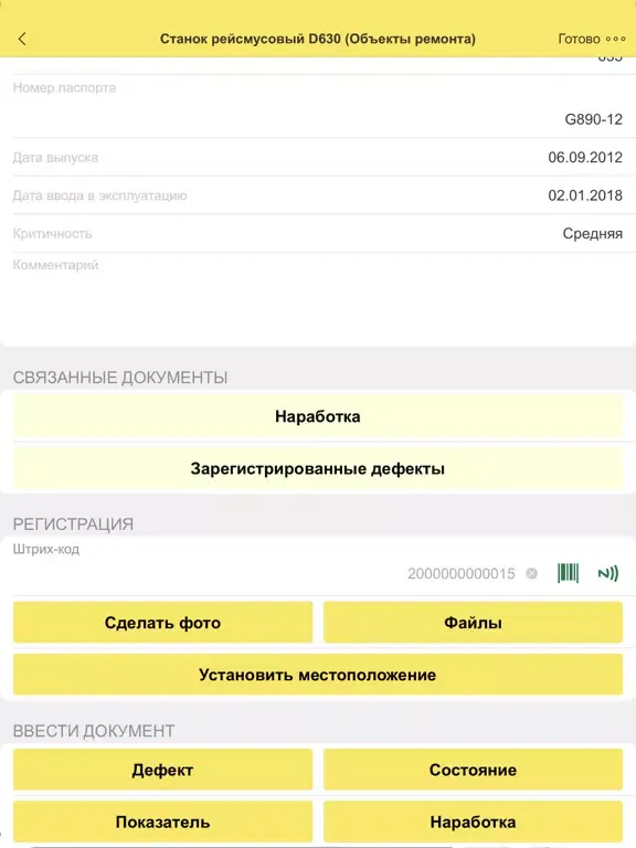 Мобильная бригада iPad  Ekran Görüntüleri