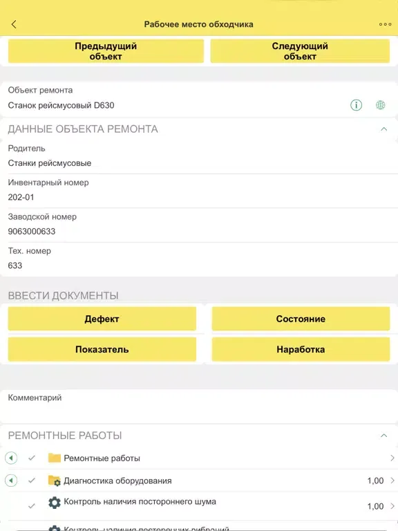 Мобильная бригада iPad  Ekran Görüntüleri