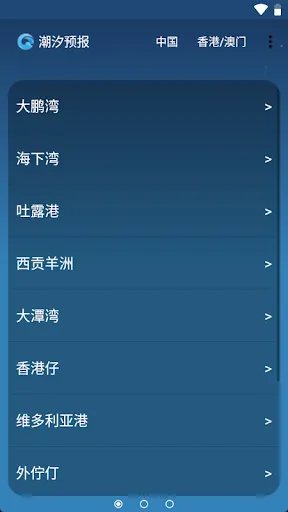 潮汐預報 Screenshots