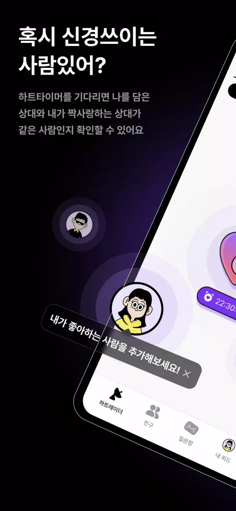 Ảnh chụp màn hình của 하트크러시