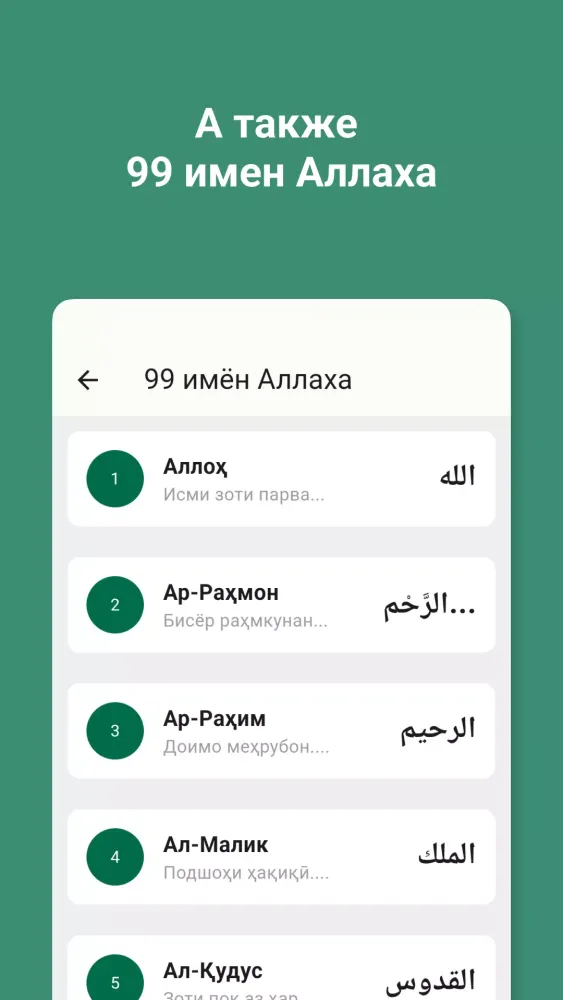 Намаз: Обучение, Коран, Тасбих應用截圖