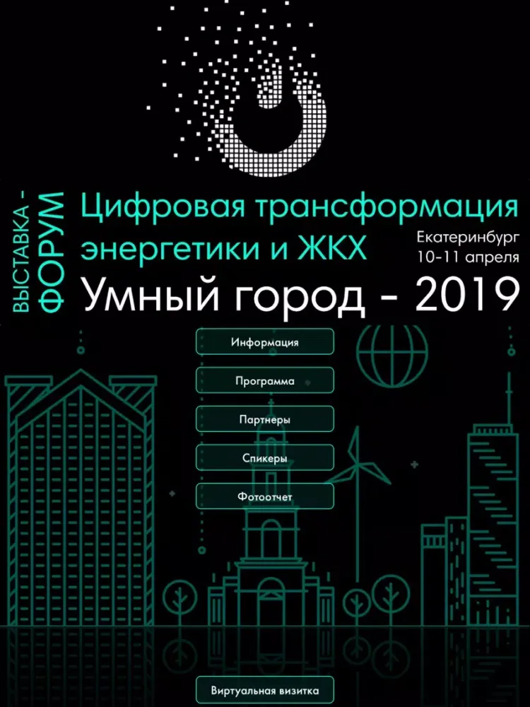 SmartCity'19 iPad 應用截圖