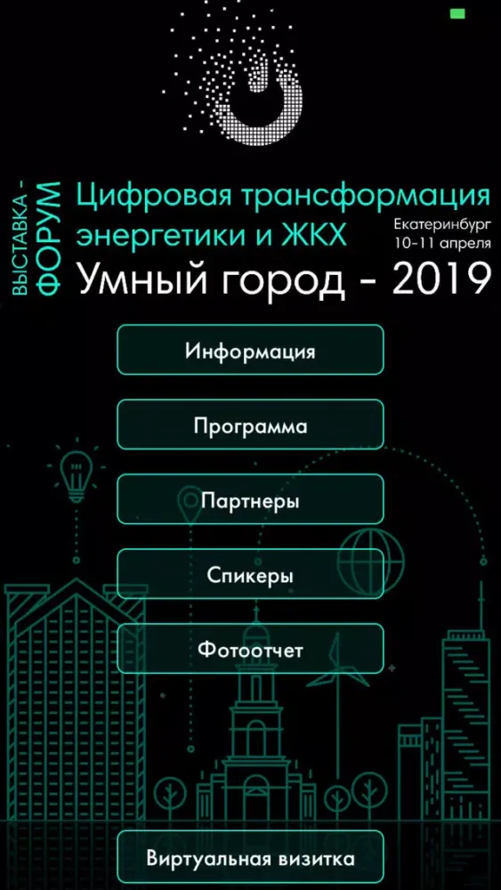 SmartCity'19應用截圖