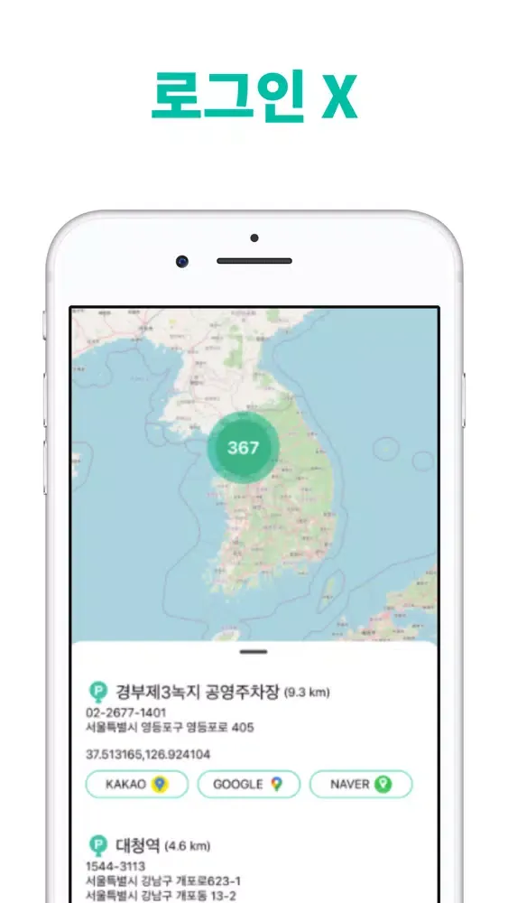 전국 주차장 지도應用截圖