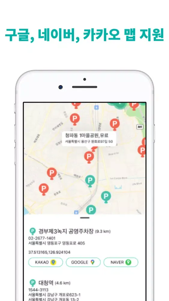 전국 주차장 지도應用截圖