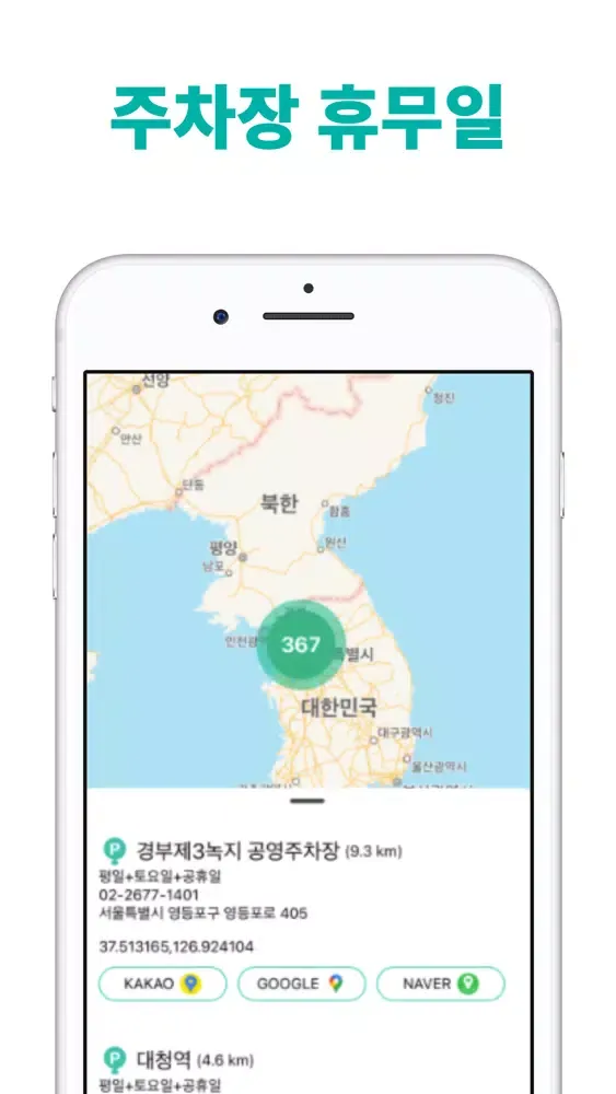 전국 주차장 지도應用截圖