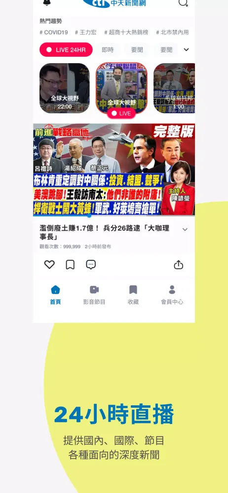 Ảnh chụp màn hình của 中天新聞網