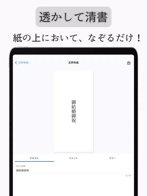すかして清書 2024 - 綺麗な文字で宛名書き アプリ iPad 应用截图