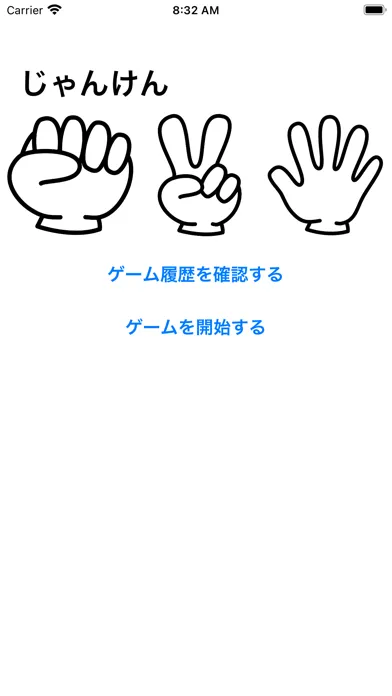 Capturas de pantalla de リアルタイムじゃんけん: 気軽にじゃんけんを練習しよう