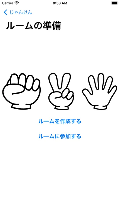 Capturas de pantalla de リアルタイムじゃんけん: 気軽にじゃんけんを練習しよう