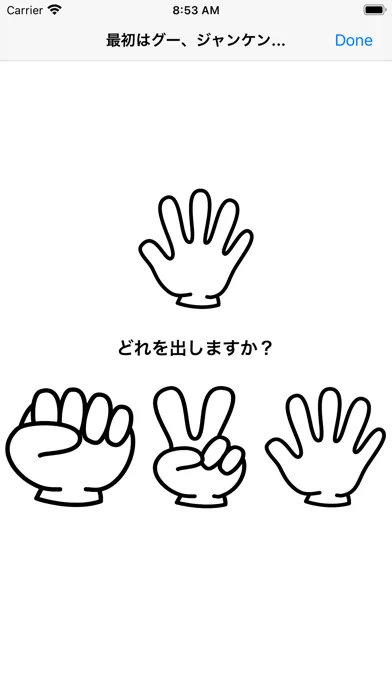 Capturas de pantalla de リアルタイムじゃんけん: 気軽にじゃんけんを練習しよう