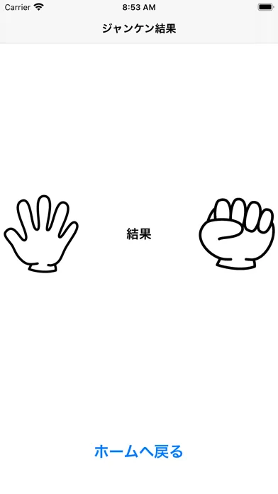 Capturas de pantalla de リアルタイムじゃんけん: 気軽にじゃんけんを練習しよう