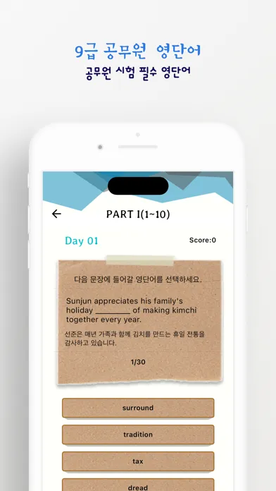Tangkapan skrin 9급 공무원 시험 대비 영단어
