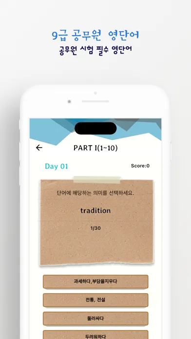 Tangkapan skrin 9급 공무원 시험 대비 영단어