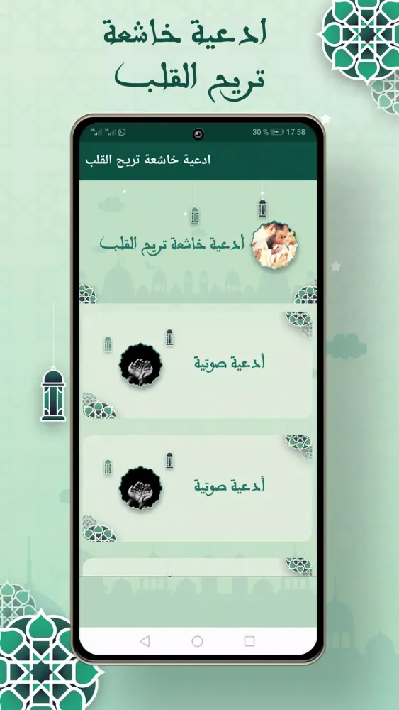 Screenshot di ادعية تريح القلوب بدون انترنت