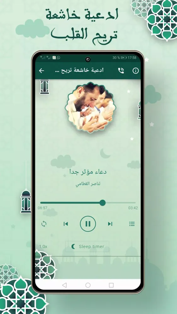 Screenshot di ادعية تريح القلوب بدون انترنت