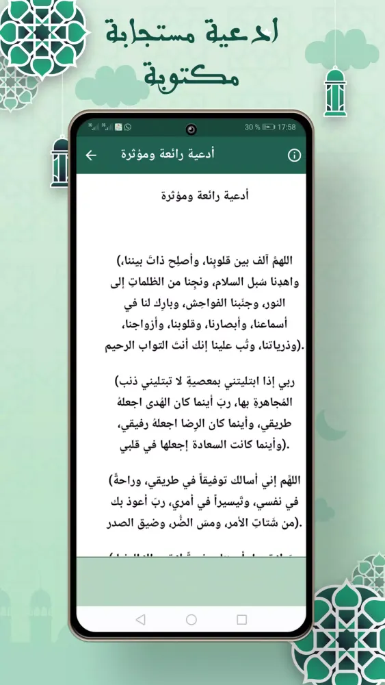 Screenshot di ادعية تريح القلوب بدون انترنت