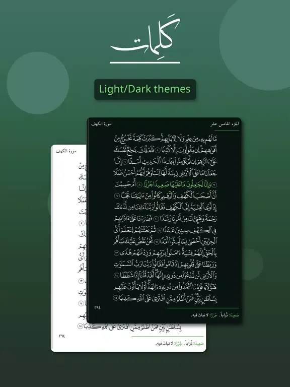 Captures d'écran de Kalimat Quran & Sunnah Search iPad 