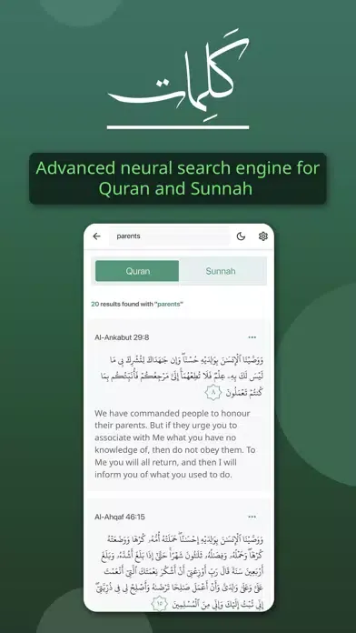 Captures d'écran de Kalimat Quran & Sunnah Search