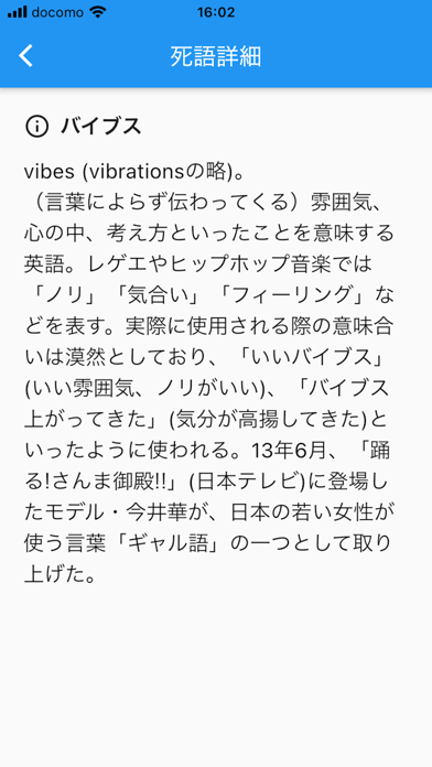ภาพหน้าจอของ 死語辞典α