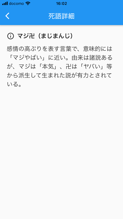 ภาพหน้าจอของ 死語辞典α